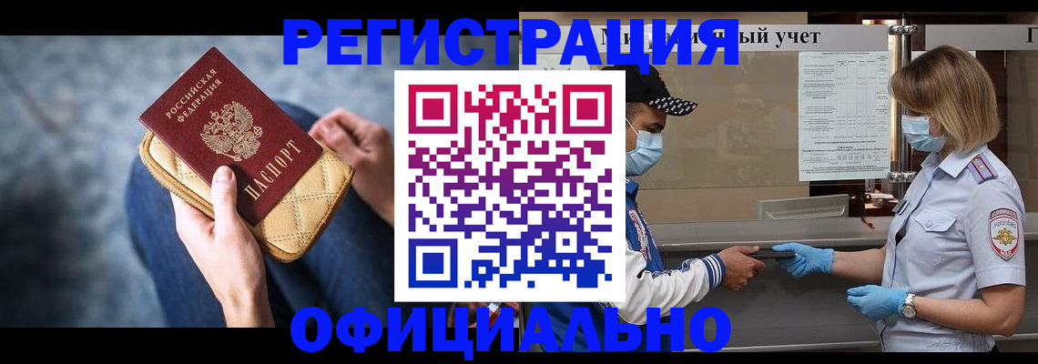 временная регистрация для всех в Хадыженске